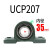 立式带座外球面轴承座大全UCP202固定座支座  1件起批  3天 UCP207内径35