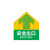 月桐（yuetong）地面指引标识贴 YT-G0509 300×300mm PVC 黄色+绿色 安全出口 1个