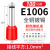 管型端子针形预绝缘接线端子VE0508/E1008欧式冷压端子压线针铜管 E1006(100只)