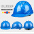 似晨缤纷工地安全帽夏季透气轻便建筑工程施工帽头盔男定做印字工人包工头盔