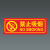 零悉 夜光消防标识贴消火栓灭火器使用方法禁止吸烟有电危险注意安全警示牌贴自发光 禁止吸烟 5张
