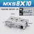 定制型直线小型气动带导轨精密滑台气缸MXS8-10*20AS/30Ax40BS/50 MXS810