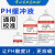 PH标准缓冲液 ph计标准液校准液 ph校正液 ph标定液 溶液 高精度 4.01一瓶 250ML