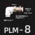 适用白色PLM4 6 8 10 12mm直角L型穿板接头隔板弯头 气管快插接 PLM8