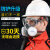 安爽利（ASL） KN95防尘口罩防毒面具全面罩带防雾护目镜8200防尘 口罩+16片滤棉