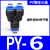 威尔克VRK 气动快插PY6气管快速接头Y型塑料三插T型直通三通二通PE蓝色款/ PY-6 塑胶Y型三通 