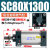 标准气缸SC63/80/100/125X1100X1200X1350X1500X1700议价 SC80X1300