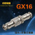 对接航空插头GX16 2芯3芯4芯5芯6芯7 8 9 10芯公母对插接头连接器 插头+对接座 GX16-3芯