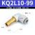 快换插管气动接头KQ2L04/06/08/10/12-99减径插管铜管弯头弯管 KQ2L 10-99