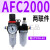 定制A系列气动调压阀AR/AFR/AFC2000/3000 带表带支架小型气动 过滤器 经济型AFC2000配2个PC6-02