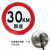 限速5  15  30公里60km交通标志牌标识牌铝板指示路标牌立柱定制 限速30+滑槽抱箍 不含立柱 80x80cm
