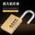 德克邦（DEKEBAG）纯铜密码挂锁行李箱包密码锁健身房柜门挂锁密码锁头家用抽屉锁 21MM3密码轮