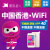 中国香港wifi租赁港澳台环球出国随身移动5G/4G无线上网漫游超人 邮寄 港澳台通用 不限速 不限流量