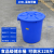 加厚大号塑料桶大白桶带盖装水桶装米桶 圆桶桶消防桶 100L桶（带盖）蓝色;
