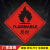 易燃标识牌危险化学品安全标志牌油罐运输车辆警示牌反光铝板标牌 铝板反光膜 30x30cm