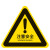 稳斯坦 WST063 安全警示贴 (10张) 警告牌标志 PVC不干胶贴纸 标识牌 注意安全8x8cm