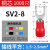 SV1.25-3冷压接线端子 叉形预绝缘铜U/Y型电线接头压线线鼻子线耳 SV2-8(1000只/包)