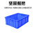豫选工品  物流周转箱 3-27号塑料箱 长方形大号加厚箱 储物筐 养鱼龟收纳盒  8# 540*420*300mm（蓝色）