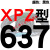 适用于三角高速传动齿形皮带XPZ型560到xpz1487/900/1000/1337/1482 一尊蓝标XPZ637