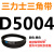 D5000D6250三角带d型皮带A型B型C型E型F型O传动联组齿轮形 孔雀蓝 D5664Li