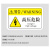 本安 机械设备安全警示贴小心有电标识牌8X5cmPVC标签设备标示贴可定制 BJX66-1