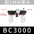 气源处理器三联件过滤器过滤减压阀BR/BL/BF/BC2000/3000/4000 三联件BC3000(配6MM接头)