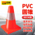 百舸 PVC反光路锥 彩色塑料圆锥 交通安全警示锥红白雪糕筒路障 30cm