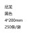 米乐奇 黑色尼龙自锁式扎带 4*200mm 250条/袋