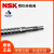 NSK 滚珠丝杠PSS系列直径20导程20 30 40 60支持定制 PSS2020N1D1835