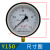 上海银普Y-150普通压力表0.6,1.6,2.5,4,6MPa蒸汽锅炉水压气压表 Y150量程【0-4MPa】40公斤