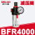 德力西气源AFR2000油水分离器过滤器调压阀AR2000 BFC2000 BC2000 BFR4000减压阀4分螺纹接口