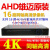 16路4K/5MP双盘位AHD同轴高清模拟监控硬盘录像机H.265刻录机DVR 16路4K/5MP同轴录像机 4TB x 16