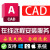 cad软件安装AutoCAD软件远程安装天正建筑电气暖通给排水中文正式版CAD软件远程包安装服务 CAD2022