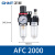 正泰（CHNT）气动亚德客型油水分离器空气过滤器二联件气源处理器 AFC-2000 