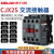 cjx2s-1210交流接触器2510 220V1810单相380V三相3210 6511 CJX2S-2511 控制电压-