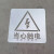 定制金属有电危险小心触电高压镂空字警示标镂空喷漆模板定制 当心触电30厘米 镀锌铁皮材质