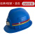 矿帽矿用安全帽ABS玻璃钢国标煤矿工地印字红黄蓝白特殊型 ABS经典V型款蓝色
