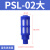 消声器塑料堵头排气PSL-01寸02/03/04分电磁阀消音器气动接头 PSL -02 蓝色大号3个装