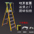 雅恪尚 玻璃钢平台梯电工专用带扶手登高安全施工可折叠人字梯 十步梯平台高度284cm