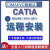 Catia V5-6R20/R21/R26/27/2016/2018/2019软件安装服务视频教程 Catia V5R21