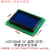 LCD1602A液晶2004A显示屏12864B液晶屏OLED模块0.91英寸屏幕0.96英寸 LCD12864B 5V 蓝屏 中文字库 白字