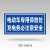 本安 反光铝板标识牌电动车专用停放处40X20cm车库停车场指示牌道路交通标志牌 BAQ16