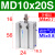 亚德客气动小型气缸MD6/10/16/20X5*10X15X20X25X30X35/40X45X50 MD10X20S