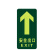 鸣固 夜光安全出口指示牌 疏散标识方向消防标识牌 防水耐磨警示地贴 A01直行安全出口