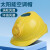 约巢太阳能带风扇安全帽男工地头盔夏季防晒遮阳电的空调制冷降温帽子 双充电锂电池款黄