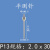 百分表测针平测头尖测针平面测头高度规测针高度计测头千分表测头 P13 2.0ｘ30MM