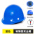 迈恻亦国标ABS安帽工地男透气建筑工程施工劳保加厚定制防护 加厚玻钢透气型蓝色