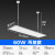 防爆灯LED格栅平板吊灯车间办公室仓库厂房厨房工业吊杆照明灯 30*120cm60W吊装款(伸缩吊杆0.