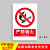 工厂车间安全标识牌警告警示标示提示指示标志消防标牌标签贴纸工 严禁烟火 30x40cm