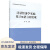 【新华书店 正版包邮】计量经济学实验——基于R语言的实现时奇科学出版社9787030632463